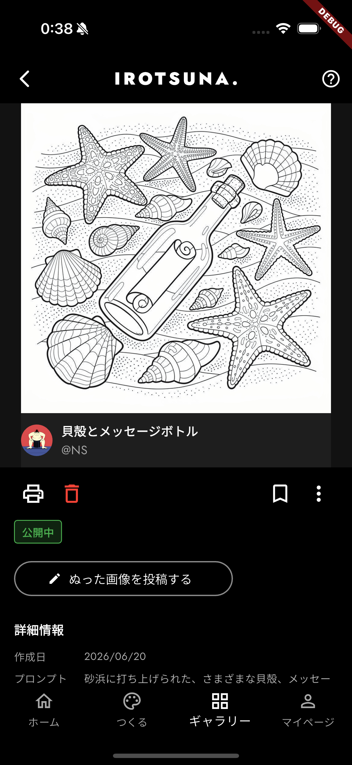 詳細・保存画面