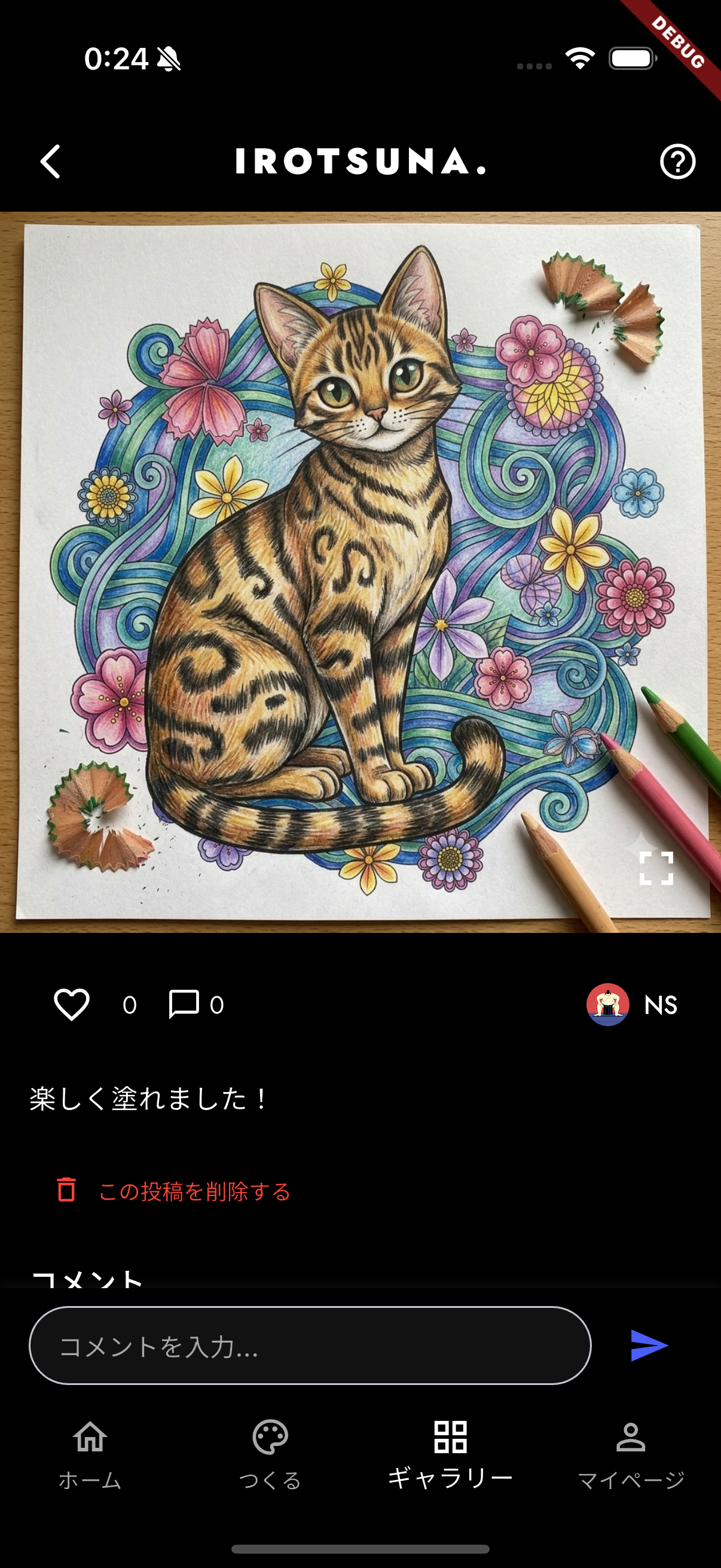 生成完了画面